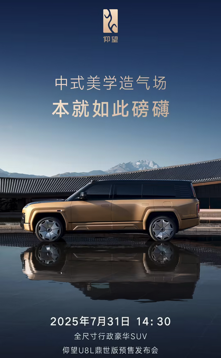24K纯金甲骨文车标 比亚迪仰望U8L鼎世版31号预售